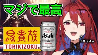 日本の居酒屋に大ハマリしたホロENのエリザベスさん【ホロライブ切り抜き / 英語解説】