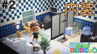 【内装】理想のお風呂作り #2 【あつまれ どうぶつの森】