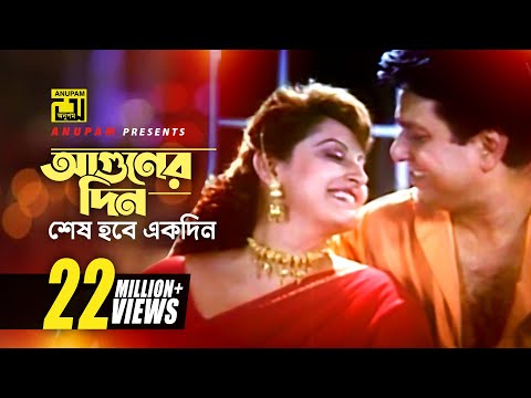 Aguner Din Shesh Hobe | আগুনের দিন শেষ হবে | HD | Alamgir & Jaya Prada | Ami Sei Meye | Anupam