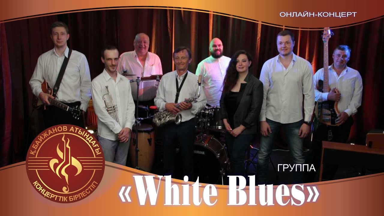 Группа "White Blues"