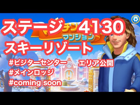 マッチングトン•マンションMatchingtonMansion【4130 ステージ】【bonus】【完成図】スキーリゾートエリア紹介！Skiresort【Area】