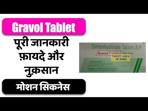Gravol Tablet Uses in Hindi | मोशन सिकनेस | Side Effects | Dose 💊
