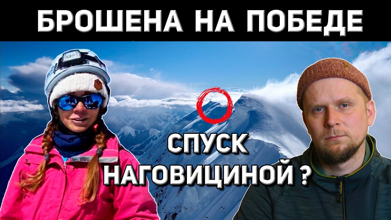 БРОШЕНА НА ПОБЕДЕ! НАТАЛЬЯ НАГОВИЦИНА. Будет ли спуск в 2026 ?