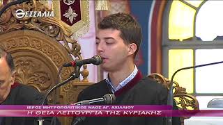 Η ΘΕΙΑ ΛΕΙΤΟΥΡΓΙΑ ΤΗΣ ΚΥΡΙΑΚΗΣ 29 10 2017