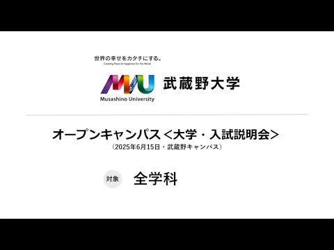 法律学科 大学・入試説明会