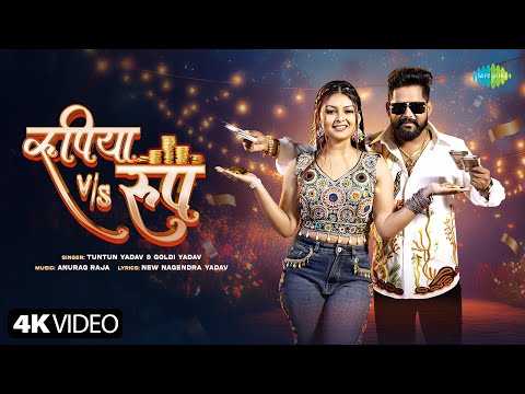 Rupya v/s Roop — watch video