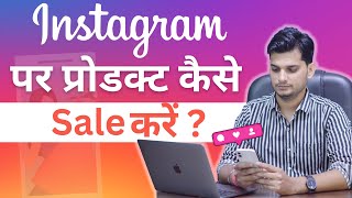 How to Sell on Instagram | Instagram Business Idea Complete Process