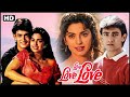 जूही आमिर की दूसरी मूवी साथ में -Love-Love-Love-Superhit Romantic Movi