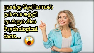 Psychological facts in tamil| Unknown human psychology|part-1