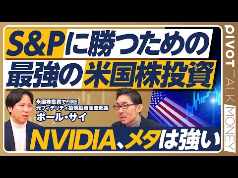 グローバルビジネス学科 【米国株最強論：S＆P500に圧勝できた理由】投資の３ステップ／NVIDIAの投資ストーリーは強い／GAFAMではメタが最有力／投資ストーリーの見極め方／アップルは追いつける／AIバブルは崩壊しない