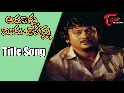 download lagu mp3 mp4 Aadavallu Meeku Joharlu Songs Free, download lagu Aadavallu Meeku Joharlu Songs Free gratis, unduh video klip Aadavallu Meeku Joharlu Songs Free