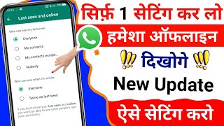whatsapp par online na dikhe।whatsapp tricks।l