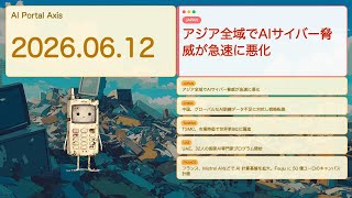 【アメリカ以外の世界のAIニュース】世界AI競争白熱化！脅威から巨額投資まで最新動向【Bleep】