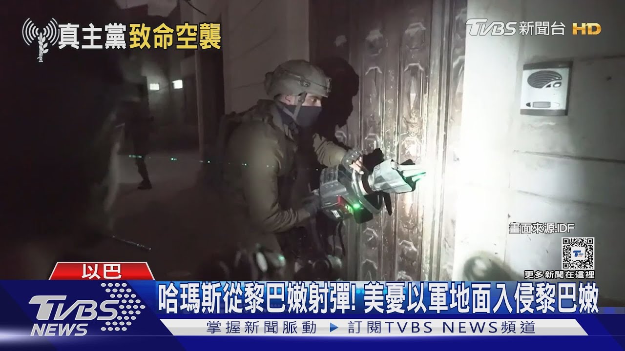 哈瑪斯從黎巴嫩射彈!美憂以軍地面入侵黎巴嫩