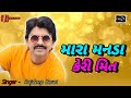 Mara Manda Na Meet Rakesh Barot New Song Letest Gujarati Song Remix NIT2MUSIC