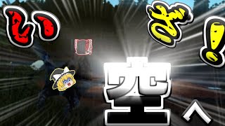 【ARK　PS4版】いざ初テイム！空へはばたけ社畜！！【ゆっくり実況】