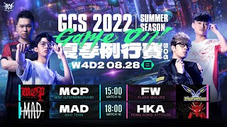 夏季例行賽W4D2-2022/08/28