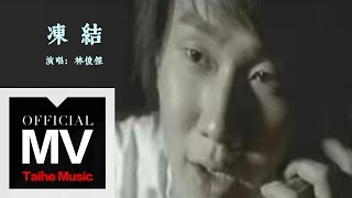 林俊傑 JJ Lin【凍結 Freeze】官方完整版 MV