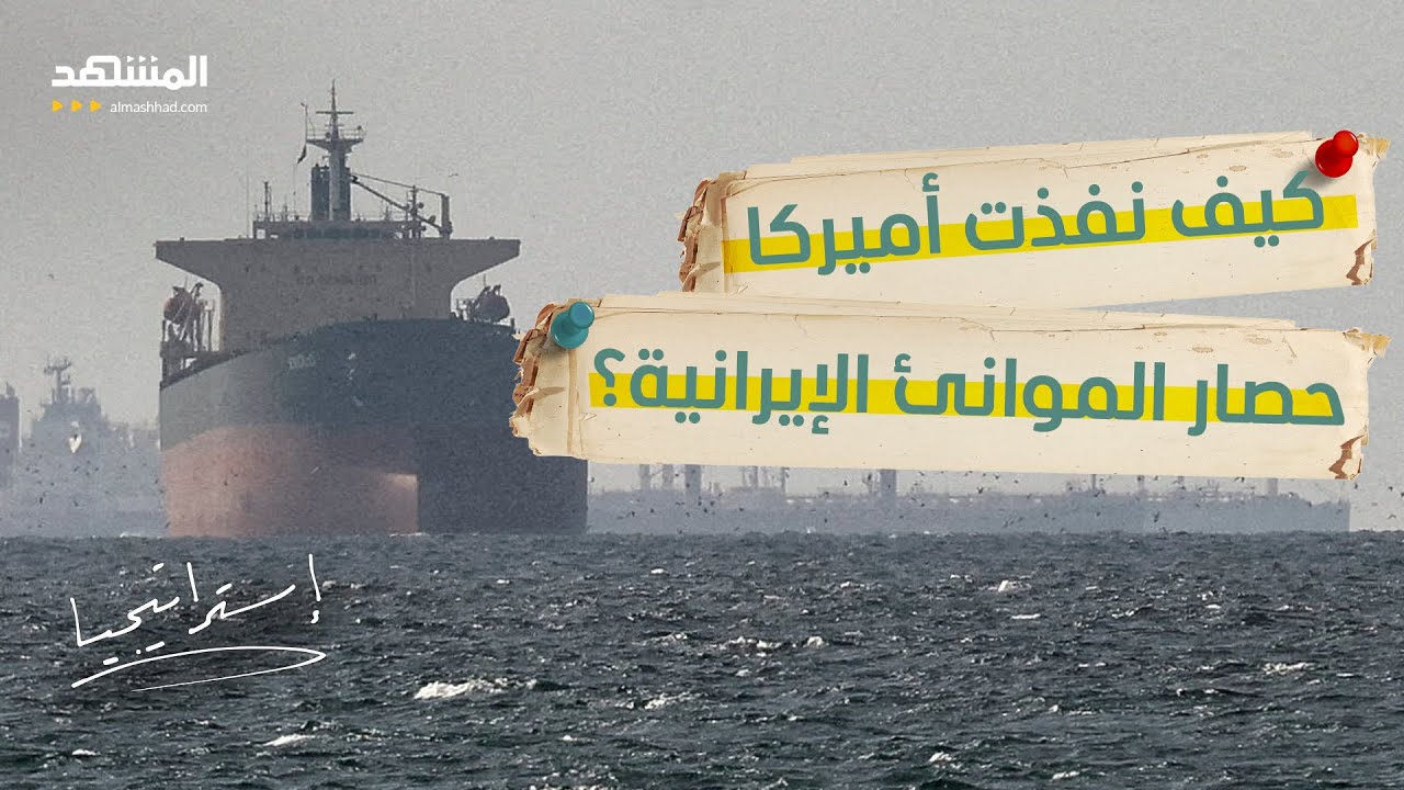 القراصنة الصغار.. خبير عسكري يكشف معلومات صادمة في مضيق هرمز! - استراتيجيا