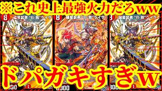 【デュエプレ】龍星装者 “B-我”ライザがドパガキすぎるｗｗ『“B-零朱”レイド』『ゴゴゴブランド』『末法チュリス』を採用した『フルパワーライザ』がマジで最強すぎたｗｗ【デュエルマスターズプレイス】