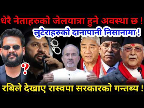 🔴नेताहरुको जेलयात्रा पक्का: धेरै छन् निसानामा ! रबिले देखाएको गन्तब्य !-Nimkant Pandey