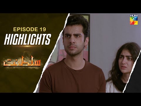 Sultanat - Episode 19 - Highlights [ Humayun Ashraf, Maha Hasan & Usman Javed ] - HUM TV