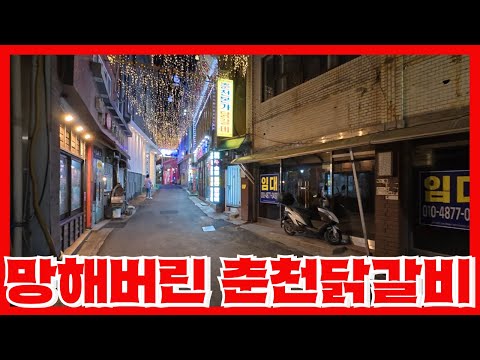 춘천 대표 관광지의 믿을수 없는 몰락 - 5년동안 120억 예산만 낭비한 현장