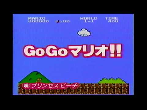 GoGoマリオ!! | GoGo Mario!! (From Mario No Daibouken VHSRIP) [マリオの大冒険 ]