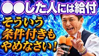 【消費税】ワクチン打った人だけが還付！？とかになるかも...目的と手段を逆にしないでください【参政党 神谷宗幣 切り抜き】2026/08/16