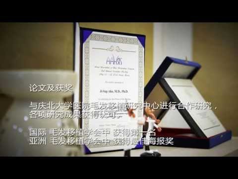 닥터안모발이식병원 중문 소개