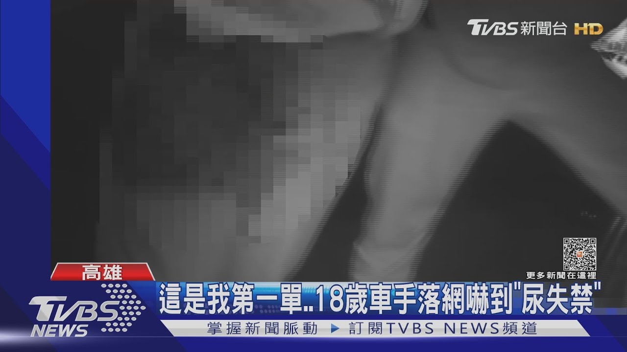 18歲車手被逮「尿褲子」 出家人戀愛夢碎「假老婆」來騙錢