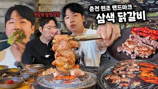 [춘천맛집] 여기는 이미 현지인 맛집으로 소문난 원조 숯불 닭갈비집 입니다!😋