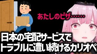 【日英字幕】注文した料理を他人に食べられ続けるカリオペ【森カリオペ/ホロライブEN翻訳切り抜き】