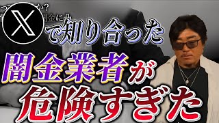 バン仲村ブチギレ! 悪徳な闇金業者を成敗!