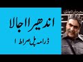 Andhera Ujala PTV Drama Pul e Siraat Episode 1 || Kamran Agha