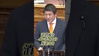 【国会中継 参政党 #6】「代表質問」参議院議員 神谷宗幣 国会質疑 令和7年11月6日 参政党 #政治 #自民党 #shortsfeed #高市早苗 #参政党 #神谷宗幣 #消費税