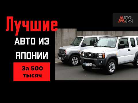 You won't find anything better for 500‼️😱 Top cars under 500 thousand rubles from Japan in 2026‼️