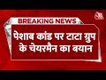 Breaking News Air India की फ्लाइट में पेशाब कांड पर Tata