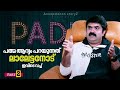 കല്യാണം കഴിയാത്തവരാരും ഈ സിനിമ കാണരു