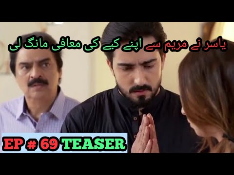 Bharosa Pyar Tera EP 69 Teaser | bharosa pyar tera ep 69 teaser