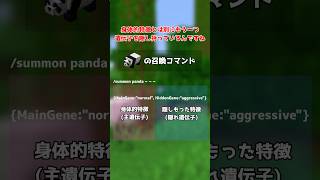 【マイクラ】パンダの繁殖って難しい？①