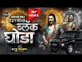 Janu Majha Gheun Firto Black Ghoda Dj Song जानू माझा घेऊन फिरतो �