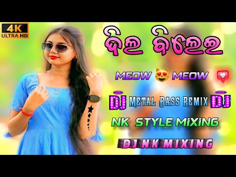 Dilll Bilei Meow Meow Odia Dj Song / Dj Nk Mixing / Sambalpuri Dj Song / Metal Bass Remix#djnkmixing