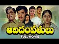 Aadi Dampatulu Full Movie Akkineni Nageswara Rao Jayasudha Naresh Chandra Mohan ETV Cinema