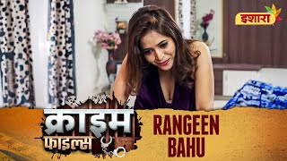 Rangeen Bahu | Crime Files | FULL EPISODE | Ravi Kishan | Ishara TV