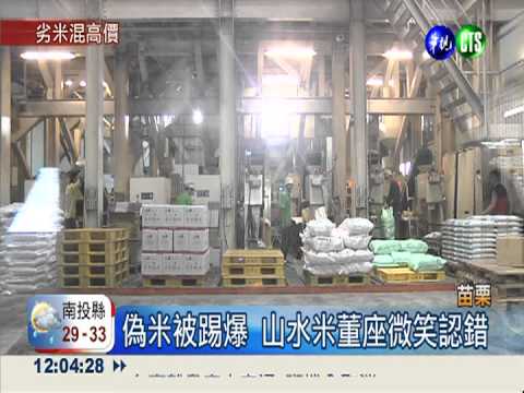 黑心山水米! 退貨電話被打爆