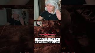 バカなフリをして女ウケ狙う中国の友達たいしゅう