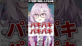 サロメ「毒蛭したい」タフ営業で朝昇を語るVtuber 【にじさんじ　切り抜き】 #にじさんじ #vtuber