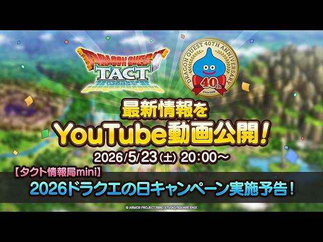 タクト情報局