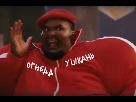 мент-рэпер Ушкань съел банан и завёл толпу !!!